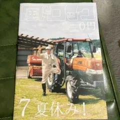 風とロック 7 夏休み！ 仲里依紗 三浦春馬 怒髪天 増子直純 2012年7月号