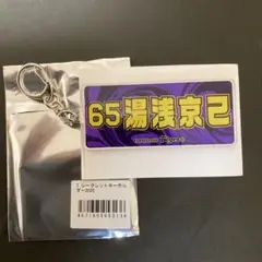 阪神タイガース シークレット アクリルキーホルダー 湯浅京己選手