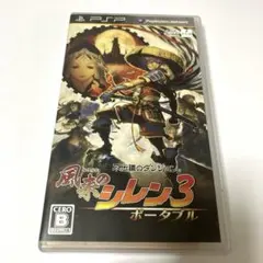 不思議のダンジョン 風来のシレン3 ポータブル