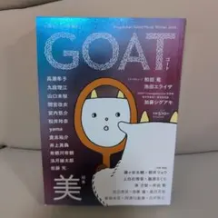 GOAT 美 特集