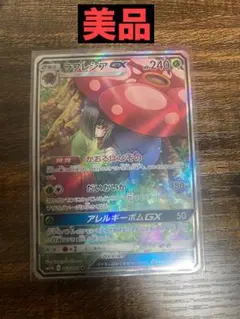 【美品】ラフレシアGX SAのサムネイル
