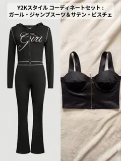 【即日発送】Y2K セットアップ ジャンプスーツ＋サテンビスチェ 海外ガール