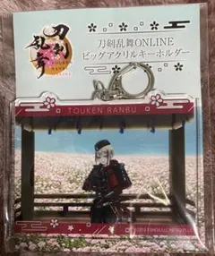 刀剣乱舞ONLINE×GIGO ビッグアクリルキーホルダー 日向正宗