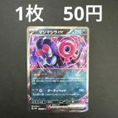 【マシマシラex RR】ポケモンカード テラスタルフェスex バラ売りまとめ売り