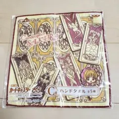 新品未開封☆　カードキャプターさくら　一番くじ　C賞　ハンドタオル