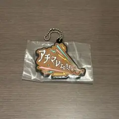 東海オンエア 一番くじ K賞 ラバーチャーム