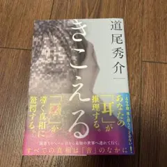 きこえる