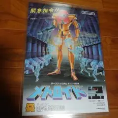 メトロイド販促チラシ