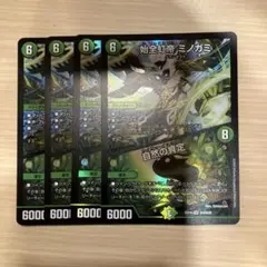 ミノガミ