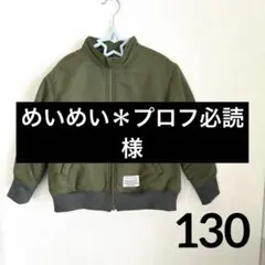 BREEZE アウター　ジャケット　ジャンパー　130㎝