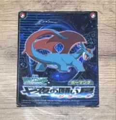 ポケモンカード 劇場版 七夜の願い星 ボーマンダ　カードのサムネイル