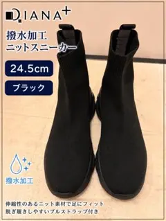 【DIANA＋】撥水加工ニットスニーカー 24.5cm ブラック