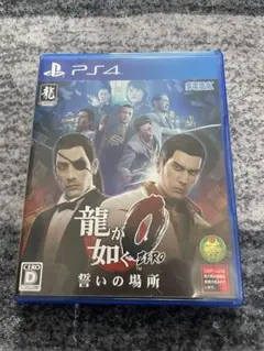 龍が如く0 誓いの場所