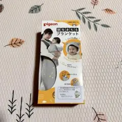 Pigeon 頭を守るブランケット