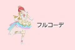 アイプリバース スーパーサイリウムみかん フルコーデ 一式