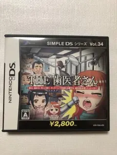 THE 歯医者さん　DS