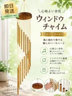 ウインドチャイム 打楽器