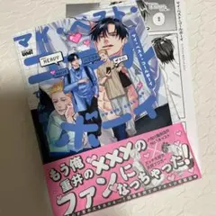 BL マイ・ベスト・コールボーイ　でん蔵