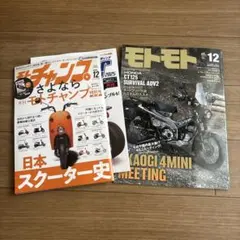 難あり　モトチャンプ　モトモト　セット　12月号