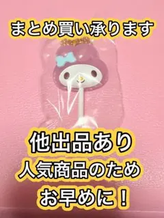 サンリオキャラクターズ カラフルキャンディチャーム　マイメロディ