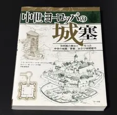2026年最新】中世ヨーロッパを作ろうの人気アイテム - メルカリ