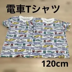 【特別価格】電車　新幹線　半袖　Tシャツ　2枚セット　新品未使用品のサムネイル