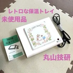 加温トレー＆ニュー卓上鍋23㎝ 卓上鍋（両手鍋）&加温トレー 新品未使用 ローラ ホーロー鍋 no