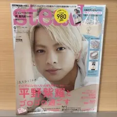 【study.】2021年9月号 雑誌