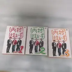内村さまぁ～ず vol.1〜3