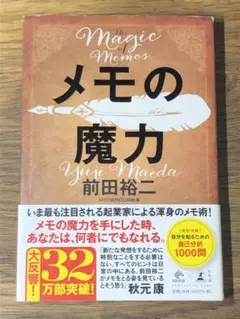 K メモの魔力