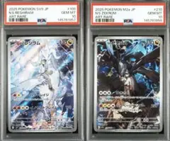 【PSA10】連番 Nのレシラム Nのゼクロム AR