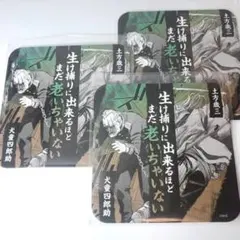 犬童四郎助 土方歳三 アートコースター ゴールデンカムイ展