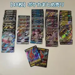 【☆48枚☆】ポケカ まとめ売り v vstar vmax rr rrr