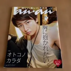 anan(アンアン) 2012年6月20日号