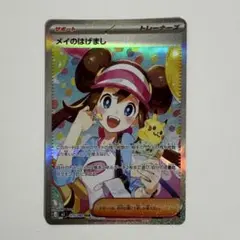 メイのはげまし SAR MEGA 拡張パック ムニキスゼロ 115/080