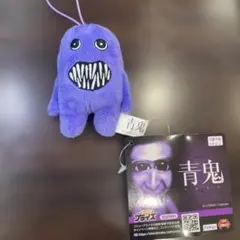 2025年最新】青鬼 ぬいぐるみの人気アイテム - メルカリ