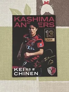 知念慶　KASHIMA ANTERS KEI CHINEN