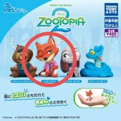 ズートピア2　肩ズンFig.　ニック