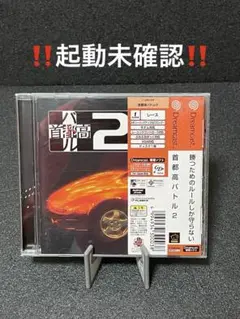 首都高バトル2 (起動未確認)