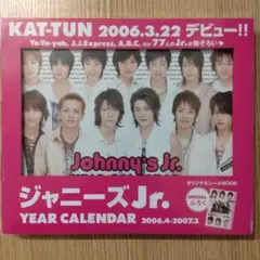 ジャニーズJr. イヤーカレンダー2006年　KAT-TUNデビュー　未開封