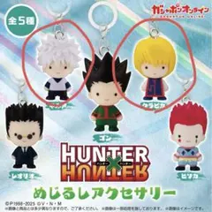 HUNTER×HUNTER めじるしアクセサリー 全5種