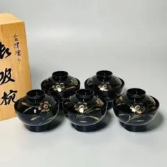 御吸物椀 蓋付き汁椀 蒔絵 金彩 黒塗り 5客セット - メルカリ