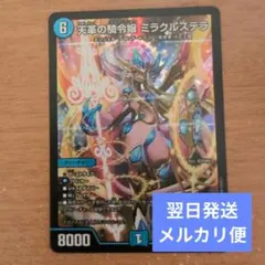 2026年最新】天革の騎令嬢 ミラクルステラの人気アイテム - メルカリ