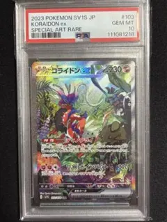 2025年最新】コライドン sar psa10の人気アイテム - メルカリ