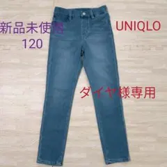 値下げ！！ウルトラストレッチデニムレギンス パンツ　120cm