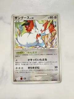 ポケモンカード ザングース LV.29 080/096