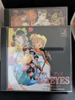 【PSソフト】　3✕3EYES〜吸精公主〜／東京魔人学園剣風帖　２本セット