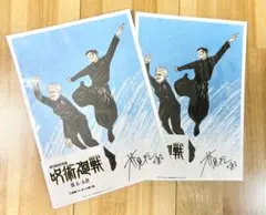 劇場版　呪術廻戦　懐玉・玉折　入場者特典2枚セット