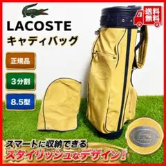 希少 ヴィンテージ ラコステ キャディバッグ 8.5型 3分割 LACOSTEのサムネイル