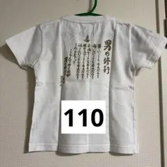 ホワイト Tシャツ 110のサムネイル